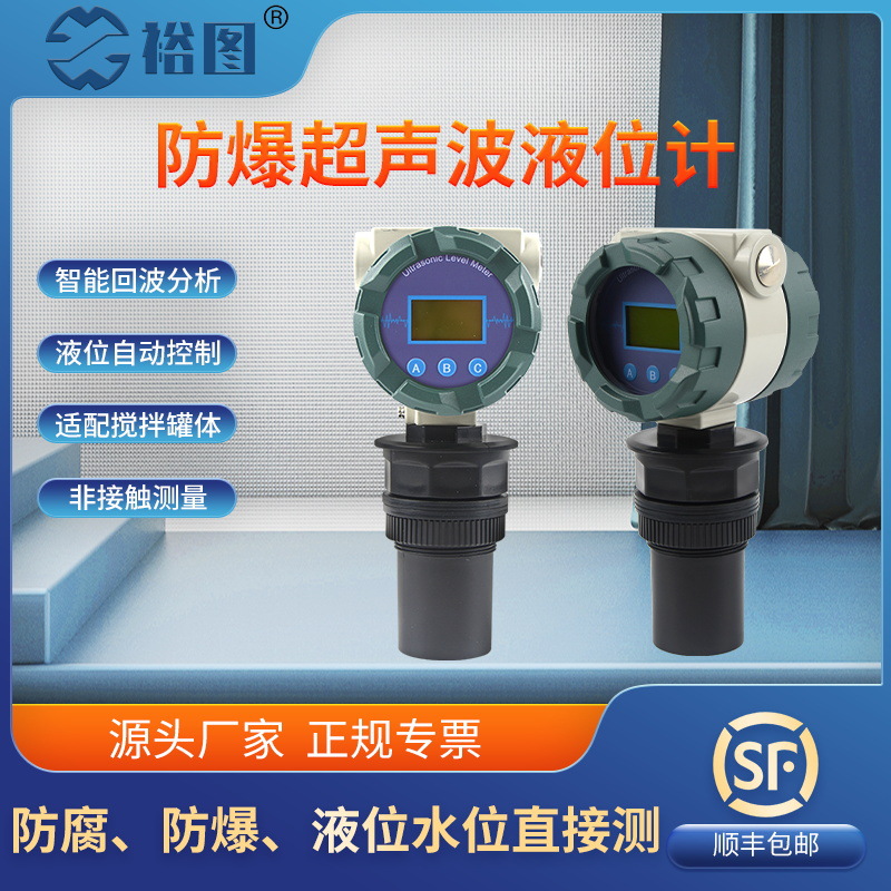防爆超声波液位计防腐水位测量非接触式自动控制智能YT-CYW10AEx