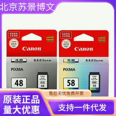 純正キヤノン48ブラックインクカートリッジCL58カラーE408 E468 E488 E418 E478プリンターインクカートリッジ