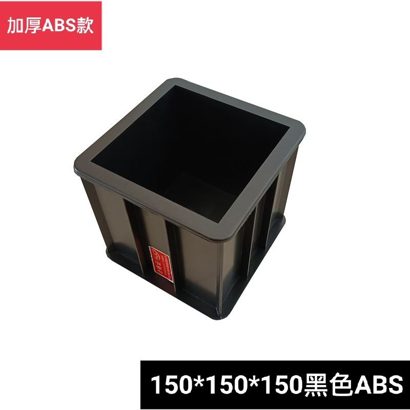 混凝土试模150试块模具100三联抗渗试模70.7砂浆试块盒砼塑料试模|undefined