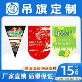 铜版纸吊旗三角旗定制小彩旗挂旗店铺装饰节日喜庆仪式气氛装饰