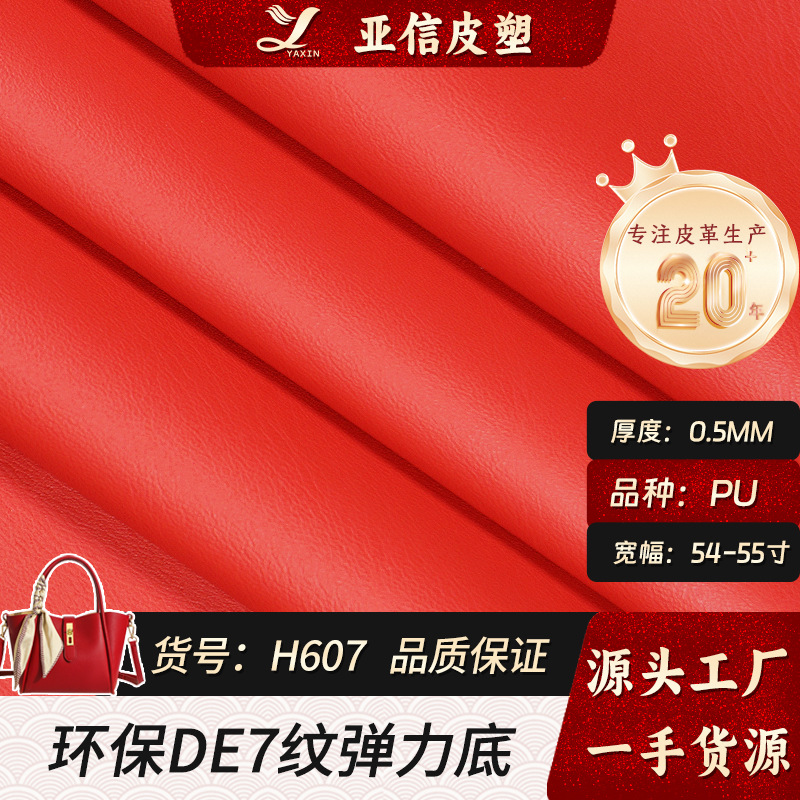 现货批发柔软环保DE7纹PU皮革0.5厚弹力底沙发箱包手袋人造革皮料