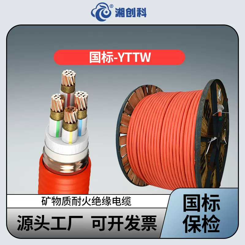YTTW柔性矿物质电缆矿物绝缘铜护套轧纹无机防火阻燃耐火特种