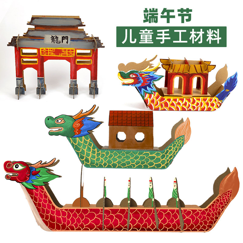端午節兒童手工diy材料包紙箱紙板玩具創意幼兒園手工作業賽龍舟