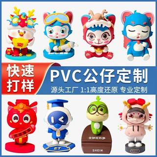 订制PVC盲盒公仔玩偶手办IP吉祥物定制滴胶软胶工艺摆件潮玩礼品