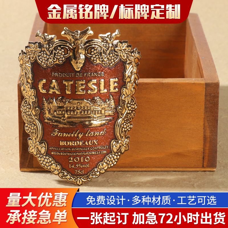 厂家优惠 金属标牌 锡标葡萄酒牌 红酒标配 金属铭牌 腐蚀 白酒牌