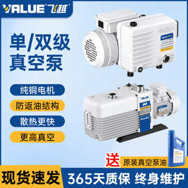 VALUE飞越单双级真空泵 VSV-20/40负压真空泵 VRD双级油式真空泵