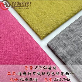 亚麻面料;棉麻混纺;其他混纺面料
