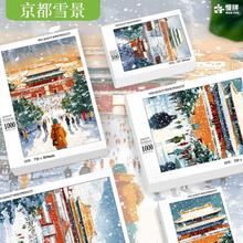 京都雪景拼图1000片木质成人儿童玩具500片300片批发风景一件代发