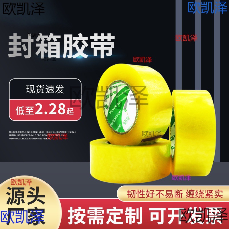 透明胶带警示语电商快递打包封口胶纸米黄色封箱胶带整箱批发