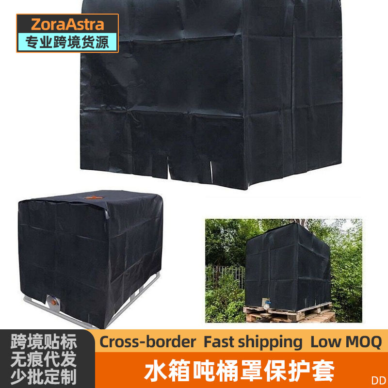 IBC水箱噸桶防曬罩防塵蓋布尿素溶液加注機噸桶防曬防塵罩亞馬遜