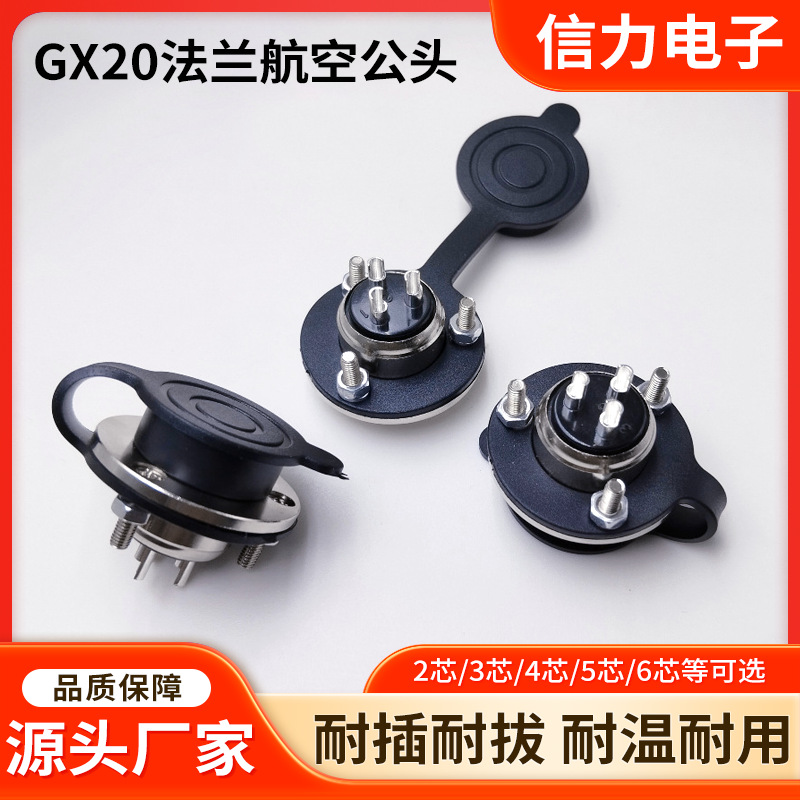 GX20 法兰航空插头 快速插拔设计 船舶设备信号传输防水插头