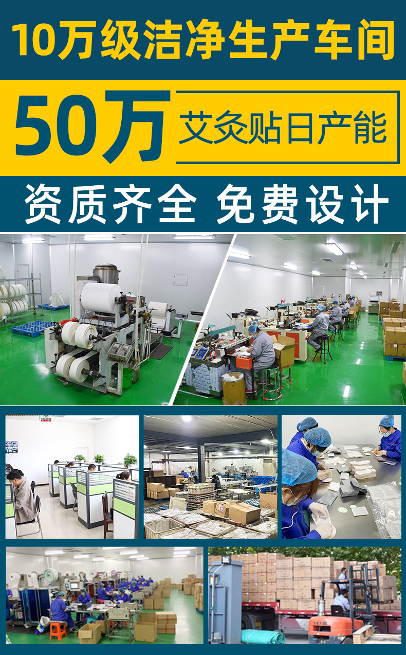 艾灸贴加工详情1