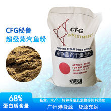 大北农 秘鲁CFG超级蒸汽鱼粉养殖猪动物性饲料原料粗蛋白68%现货