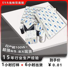 9448a泡棉双面胶圆方形家居饰品摆件相框挂钩胶粘EVA海绵贴高粘度