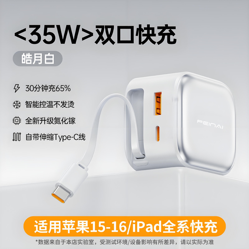 【中规】35W氮化镓自带线充电器适用苹果16PD快充华为安卓type-C|undefined
