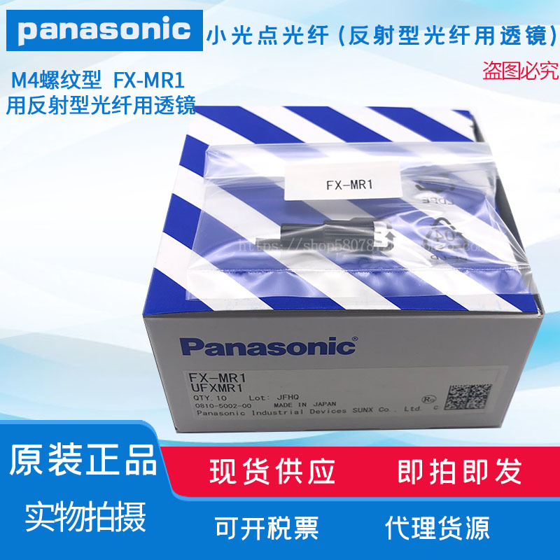 全新原装透镜 对射 FX-LE1 MR1 MR2 MR3 MR5 MR6 MR7