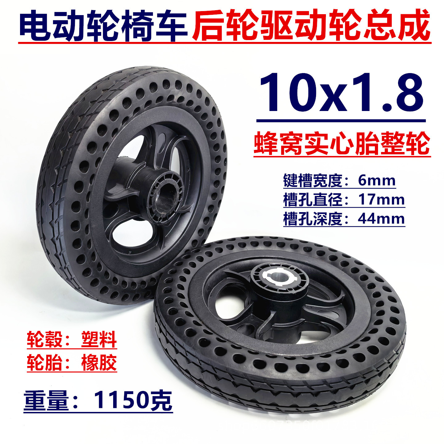 10x1.8 honeycomb solid tire complete wheel 10inch electric wheelchair rear wheel key slot type drive wheel assembly