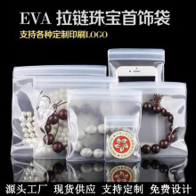 eva珠宝袋首饰包装袋密封袋防氧化文玩玉器袋手串自封袋eva密封袋