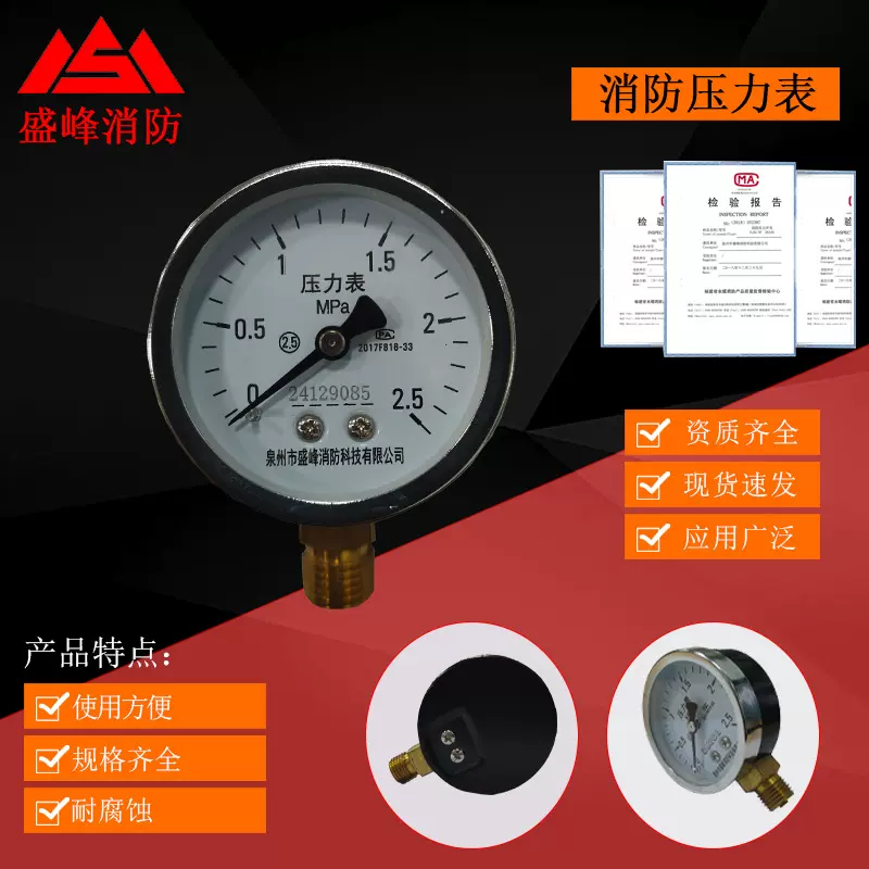 仪表消防压力表Y-60径向普通气压表气泵2.5MPa水压表消防压力表