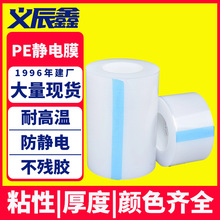 防静电透明高温pe静电自粘膜屏幕玻璃镜子无胶自吸透明pe静电膜