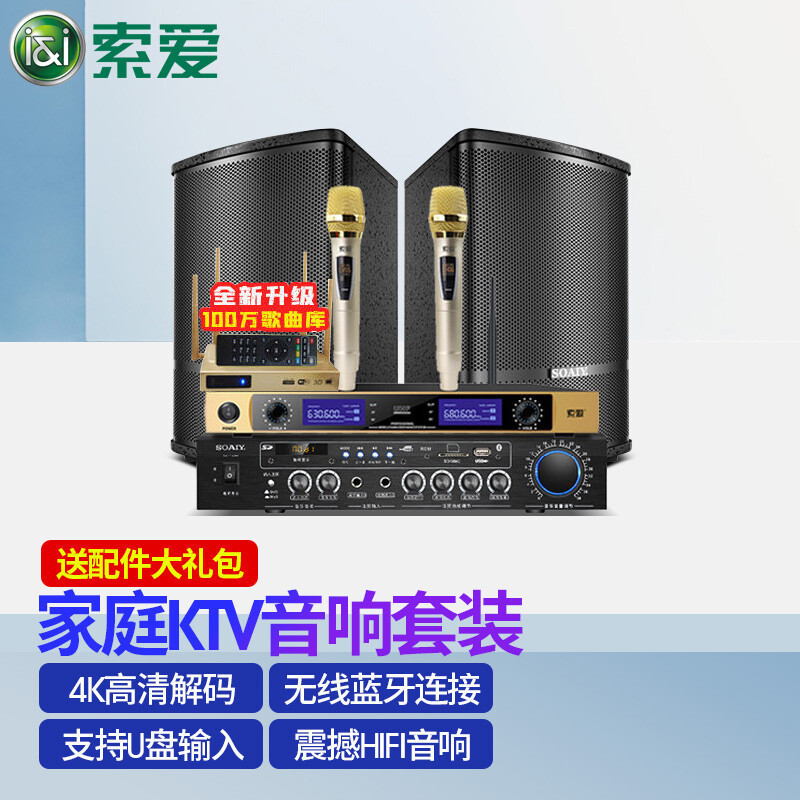 索爱家庭ktv音响套装全套家用设备功放点歌机触摸屏一体机卡拉ok