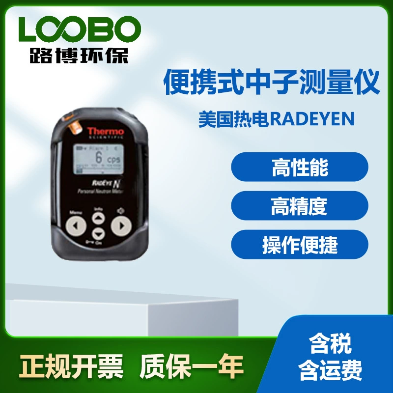 США Термоэлектрический RadEyeN Портативный нейтронный измерительный прибор с высокой точностью нейтронный измерительный прибор