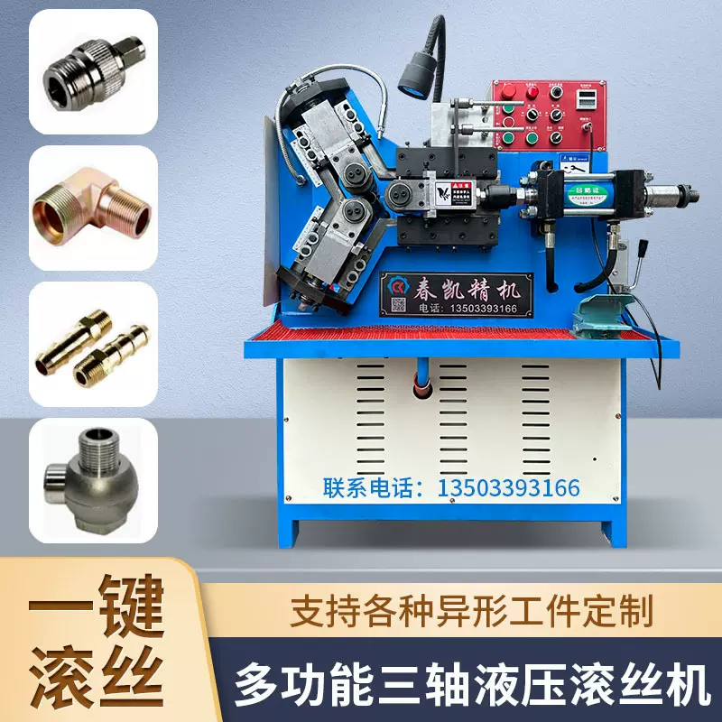 三轴液压滚丝机 空心管网纹滚花机 全自动直纹滚丝机管螺纹滚牙机