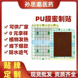 保健护具;身体贴膏;身体护理套装