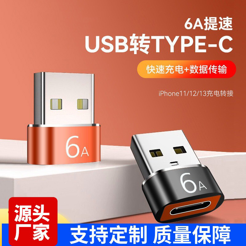 usb转typec母转公3.0otg转接头pd数据线6ausb-c口转换器快充