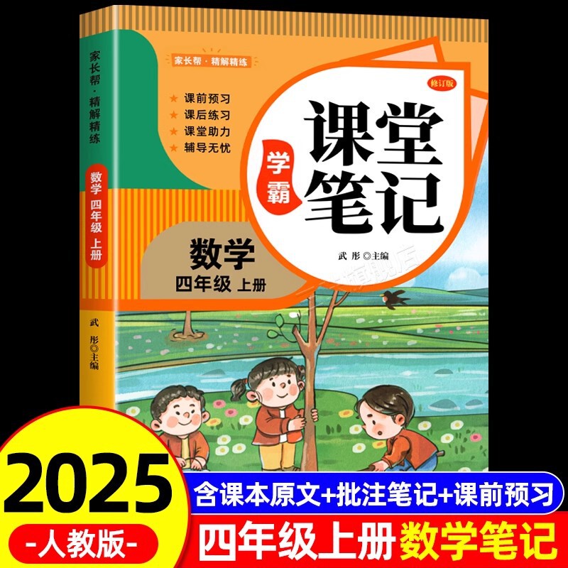 2025年教室ノート 1～6年生用 上下巻 中国語 数学 英語 クラスプレビュー 同期教科書 原文付き|undefined