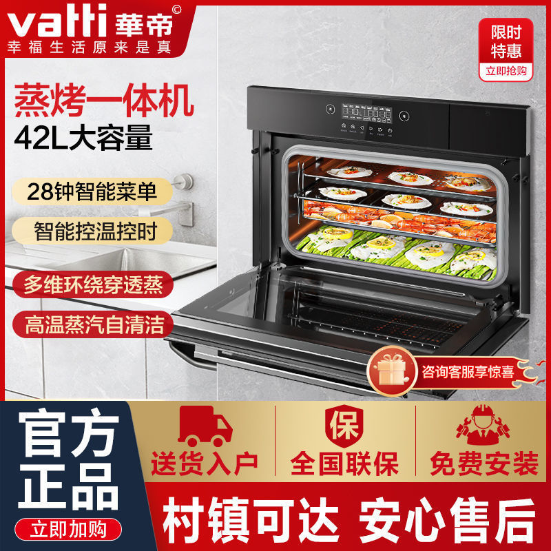 华帝蒸烤一体机i23008嵌入式电蒸箱电烤箱家用42L智能蒸烤二合一