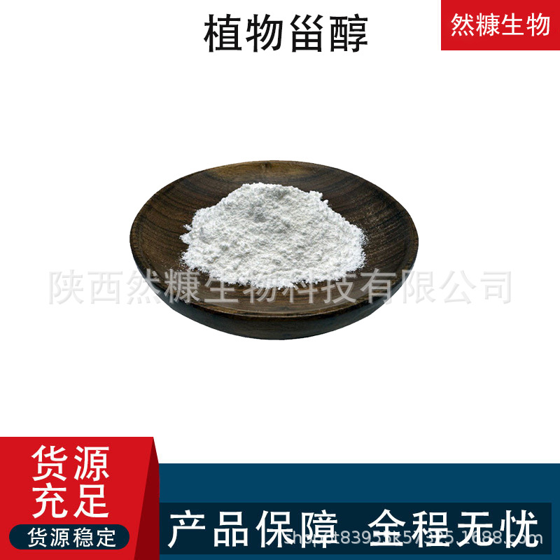 大豆植物甾醇 供应 大豆植物甾醇 含量95%