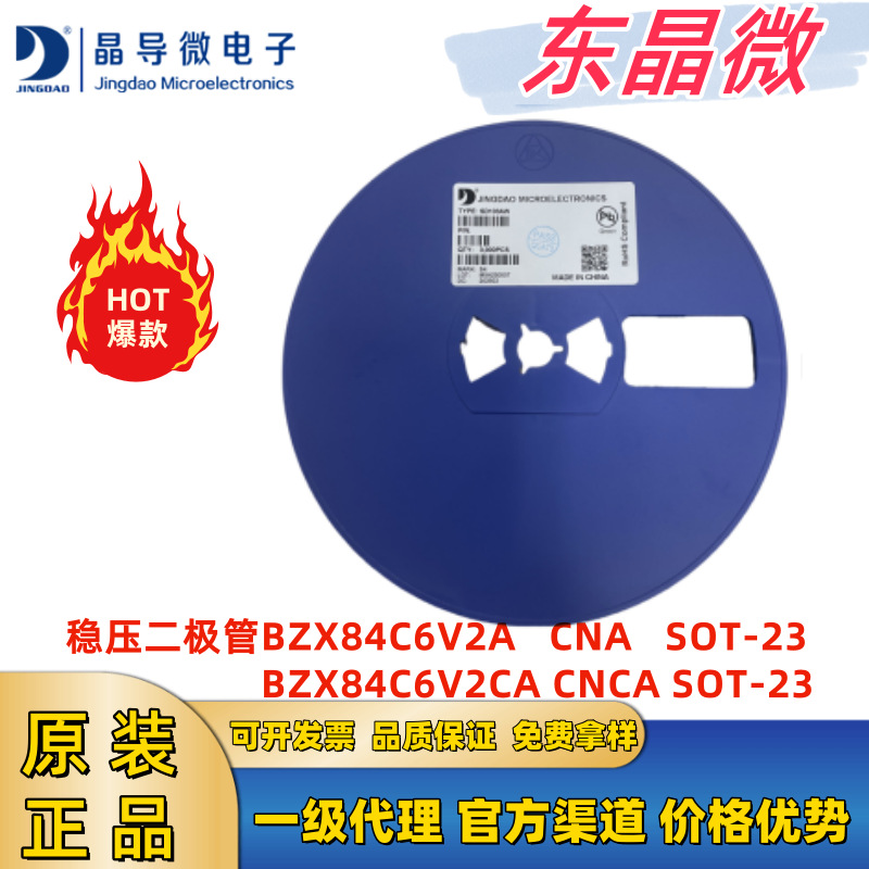 BZX84C6V2A CNA BZX84C6V2CA CNCA SOT-23晶导微 稳压二极管350mW