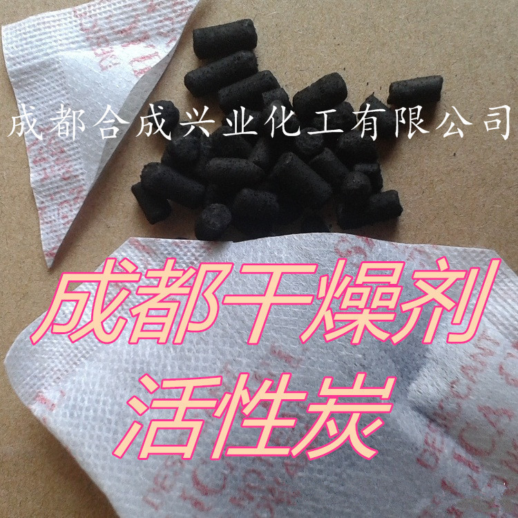四川成都厂价供应活性炭干燥剂  高效吸潮环 保 除臭除异味