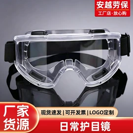防冲击眼镜;其他面部防护;防护面罩