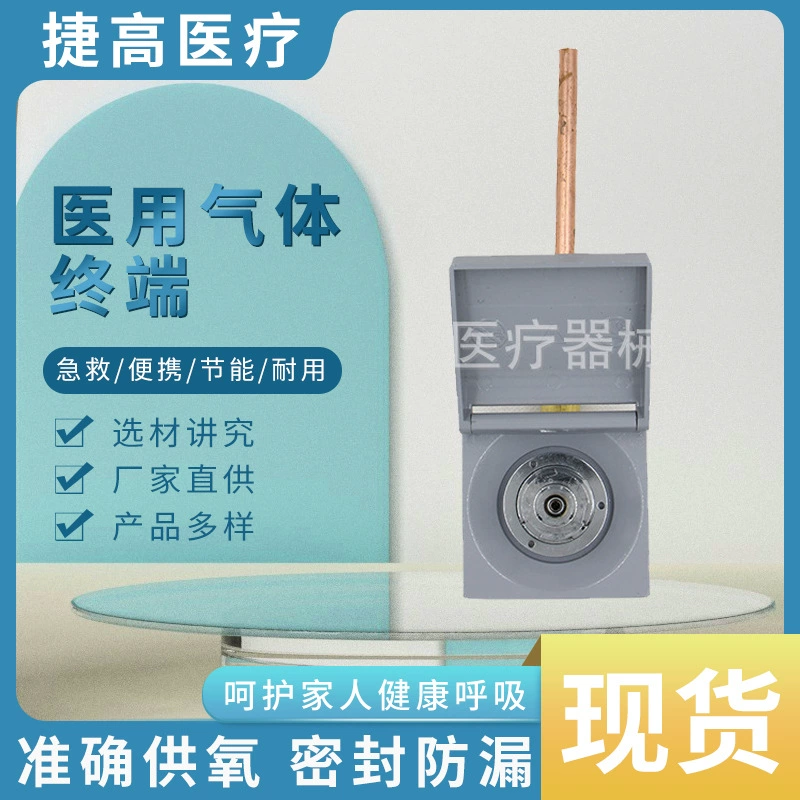 Французский медицинский газовый терминал газовый Инжиниринг поддерживающий терминал производители поставляют медицинское вспомогательное оборудование терминал