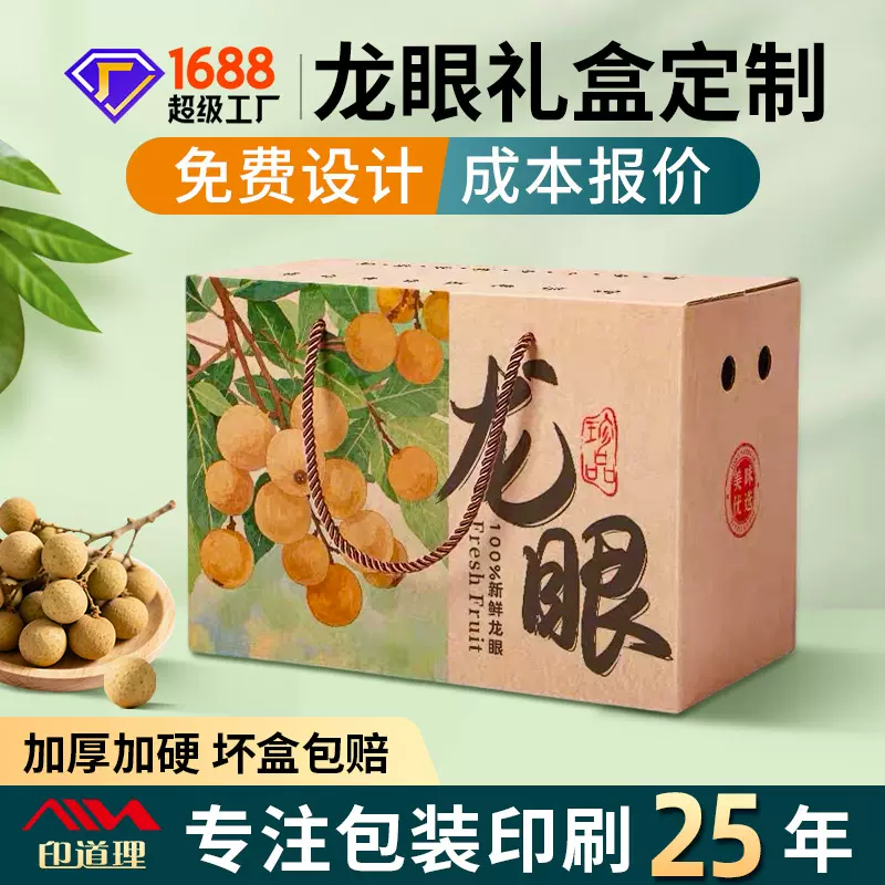 水果礼盒精美龙眼空盒屋顶盒批发小批量ogo印刷包装桂圆高级礼盒