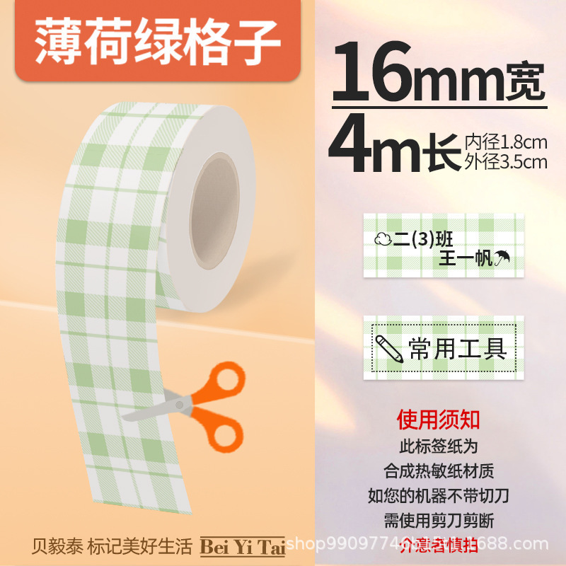 适用精臣B3S旧版B21爱墨雅柯莱M110凝优P50服装商食品生产标签纸|undefined