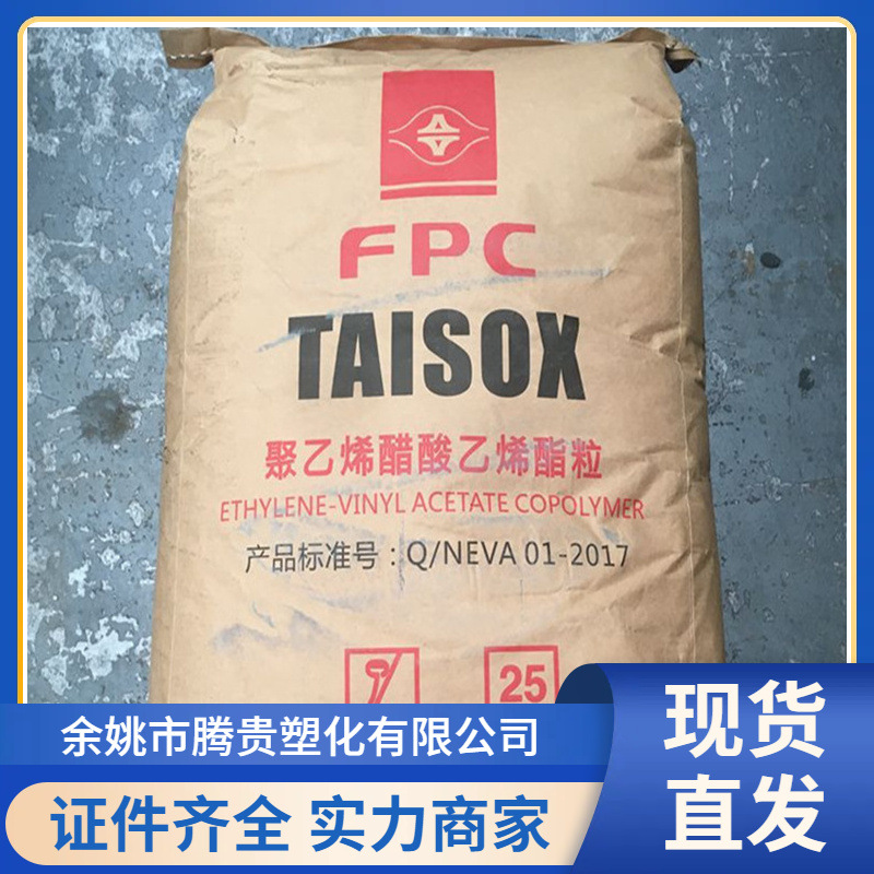 EVA 台塑宁波 7760H 高流动  透明  热熔胶   包装容器