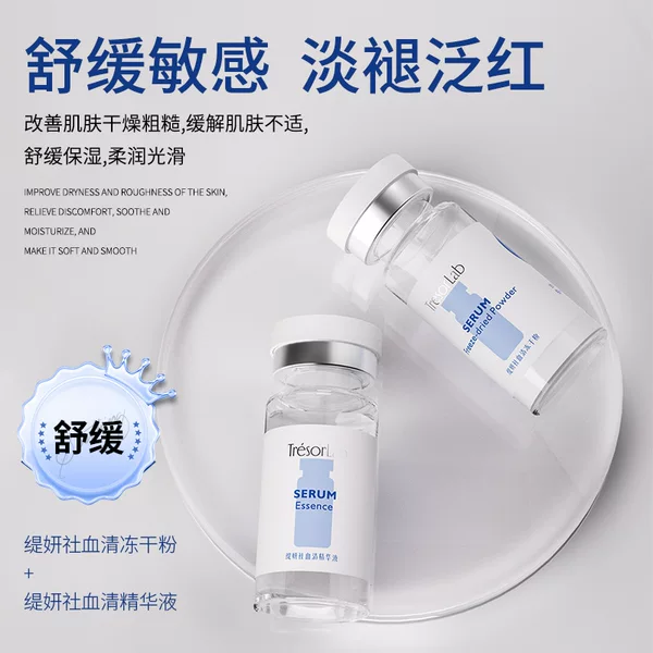 Tiyan Society Serum Soothing Acute Plastic Repair Freezing Therapy F Sensitive Sun Photoelectric Ligation Serum Soothing Freeze-dried 1 Pair