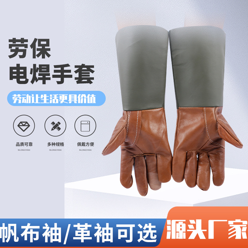 深色浅色帆布袖大袖革袖电焊手套焊工头层加长牛皮劳保厂家供应