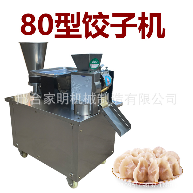 新型饺子机商用80型冷冻包水饺机全自动饺子成型机厂家直销