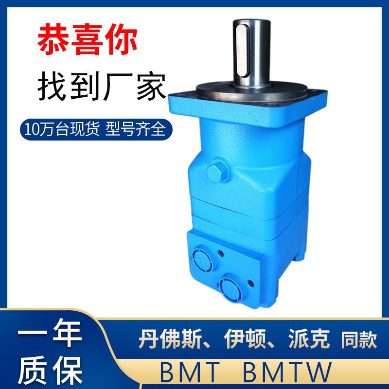云扬BMT-630摆线马达  丹佛斯DanfossBMT系列油马达 马达厂家质保