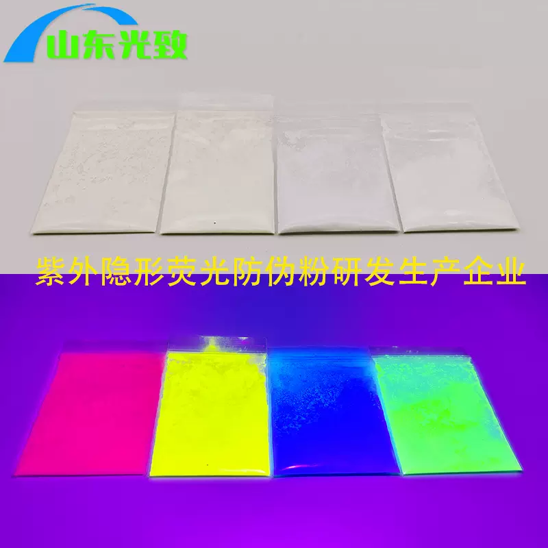 厂家供应紫外防伪荧光粉 365nm长波UV红橙黄绿蓝隐形无机荧光颜料