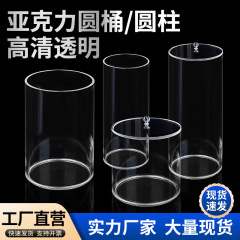 透明亚克力桶储物收集化妆品收纳筒展示防尘罩圆柱桶封底加工