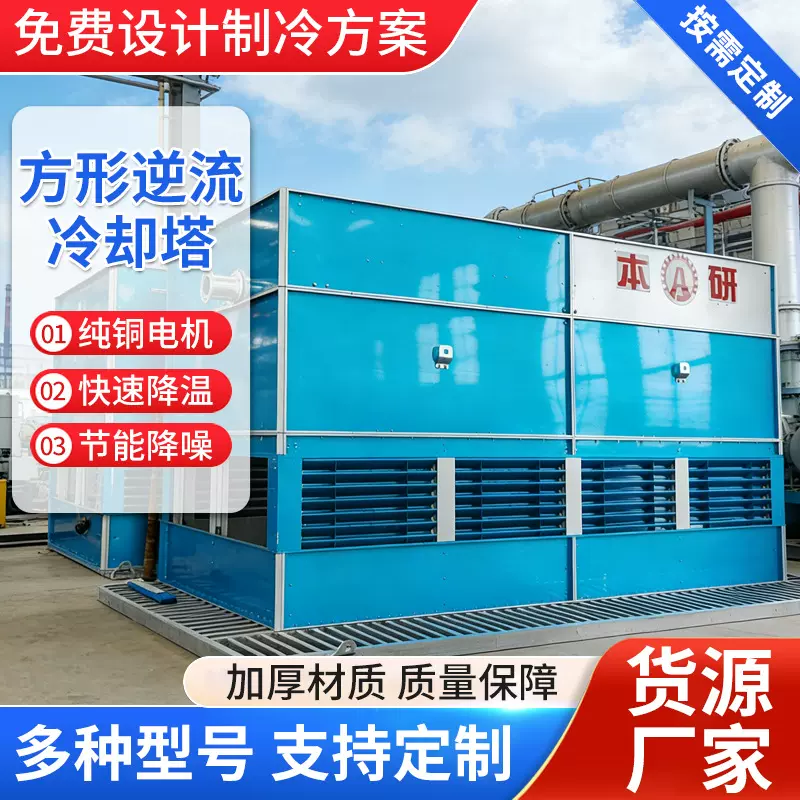 方形逆流冷却塔循环水工业用逆流式冷却塔高效制冷快速降温冷水塔
