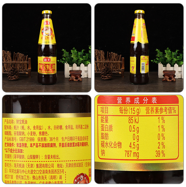 配料-海天财宝蚝油908克