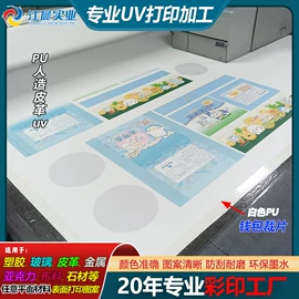 其他材料印刷;塑料印刷;织物皮革印刷