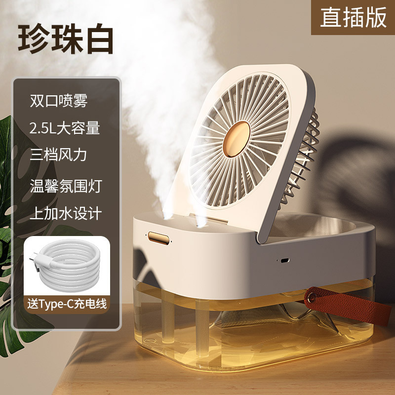 夏の新型ファン加湿循環ファン超大風量家庭用折り畳みデスクトップ屋外扇風機と雰囲気ランプ|undefined