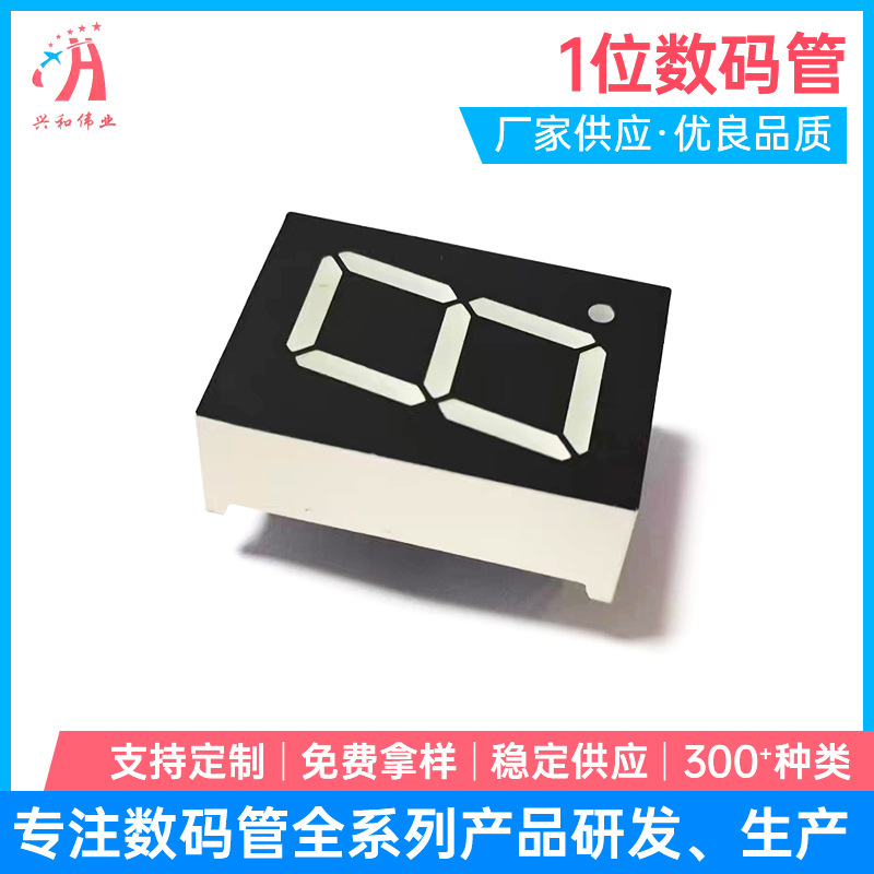 1位LED数码管 高亮白光1位数码管 0.8英寸单8显示数码管厂家